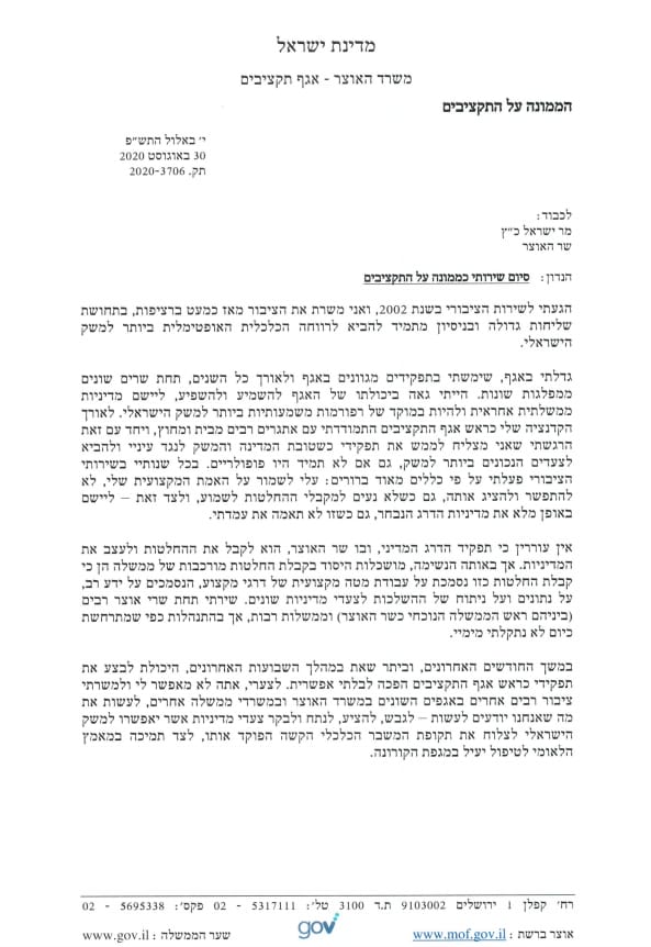 שאול מרידור, ראש אגף התקציבים במשרד האוצר, הודיע על התפטרותו שאול מרידור, ראש אגף התקציבים במשרד האוצר, הודיע על התפטרותו