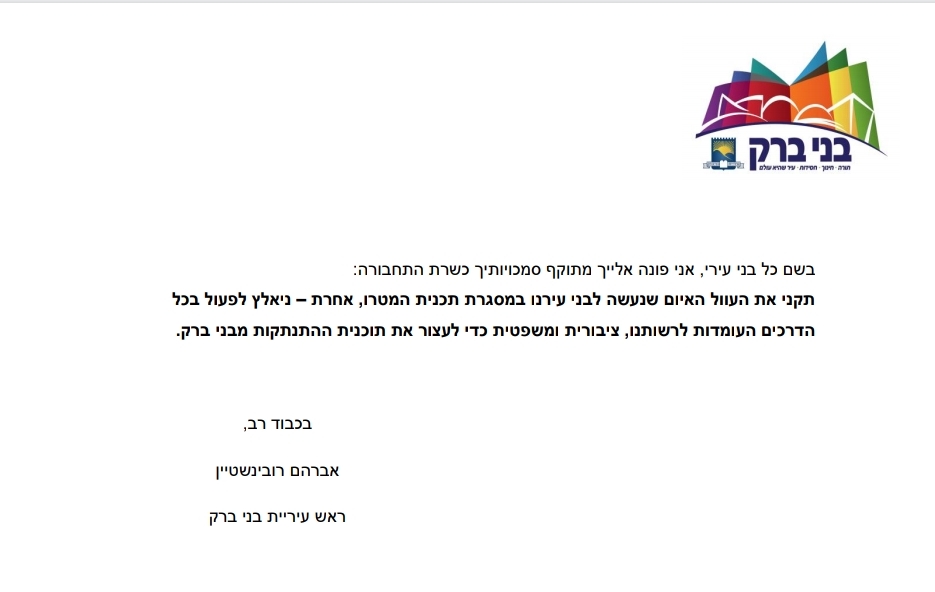 חשש: מסלול עוקף בני ברק ינתק את 200 אלף תושבי העיר ממרכז הארץ