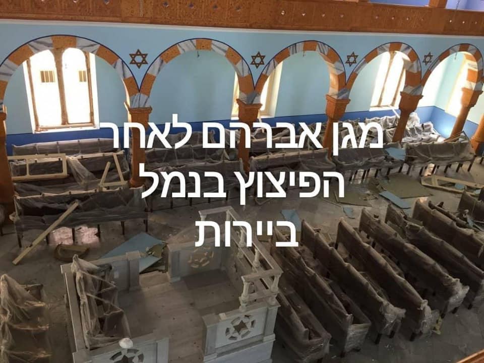 תיעוד נדיר בפרסום ראשון: בית הכנסת בביירות לפני ואחרי הפיצוץ