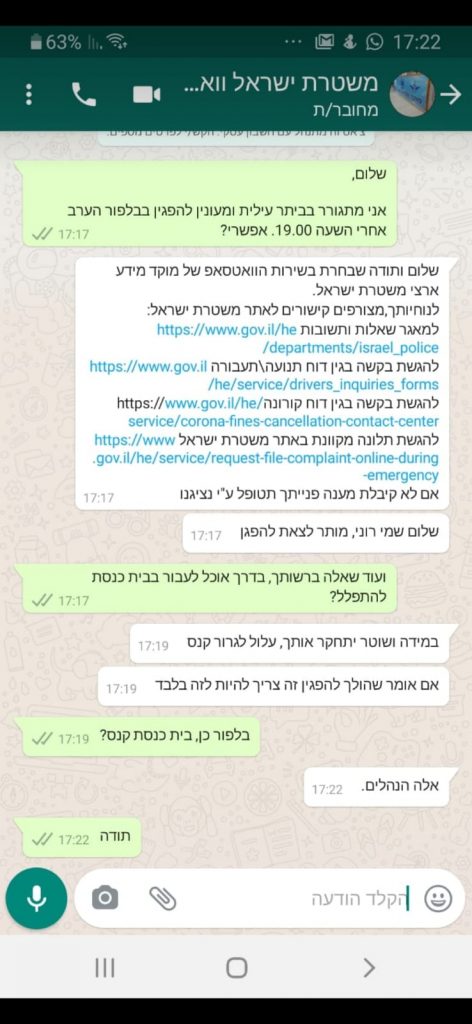 עצר אתכם שוטר בדרך לתפילה? תראו לו את הכתבה
