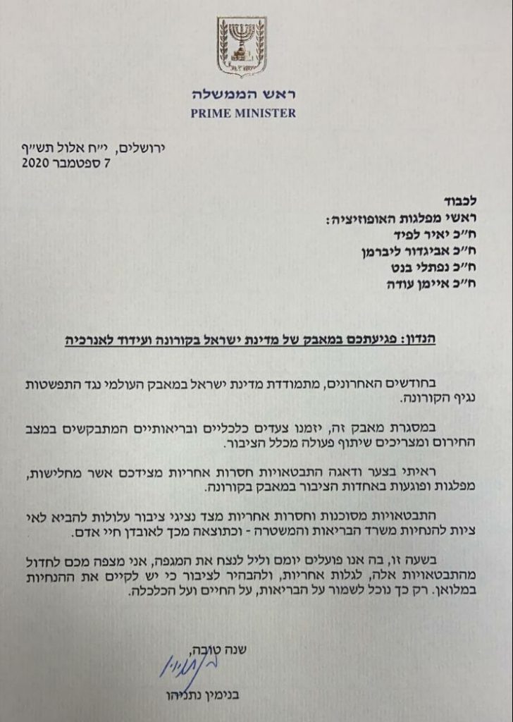 נתניהו במכתב חריף לראשי האופוזיציה: התבטאויות חסרות אחריות הפוגעות במאבק בנגיף • צפו: