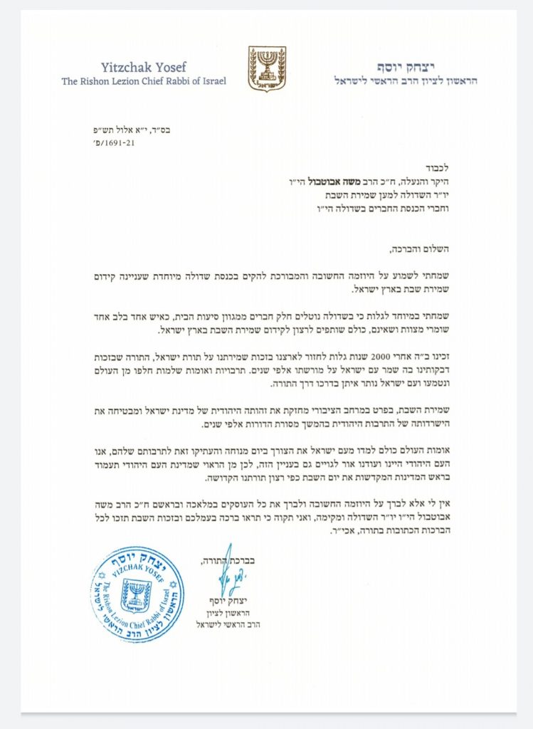 שבת שלום: עשרות חברי כנסת השתתפו בכנסת בטקס השקת השדולה למען שמירת השבת