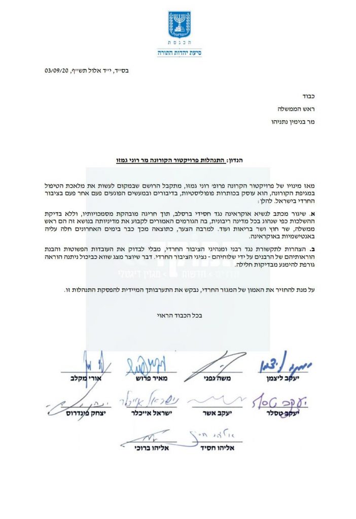 חברי הכנסת של 'יהדות התורה' במכתב חריף לנתניהו נגד התנהלות רוני גמזו