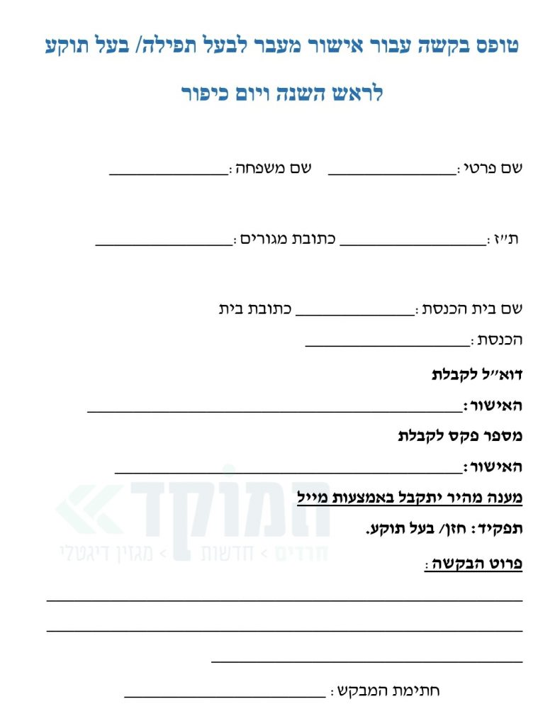 כך זה יעבוד: המשרד לשירותי דת ינפיק אישורי מעבר לחזנים ובעלי תקיעה