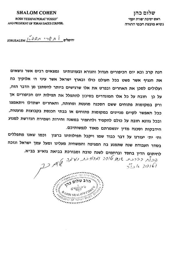 ראש הישיבה הגר״ש כהן: ״לא לסגור את בתי הכנסת״