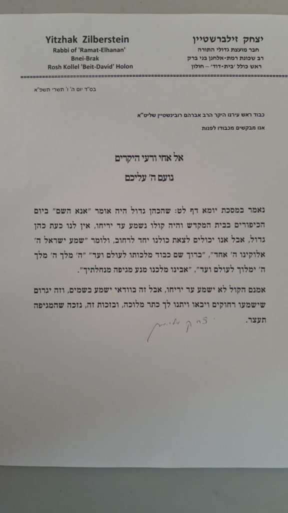 בליל יום כיפור: המונים יצאו לרחוב לזעוק קבלת מלכות שמים