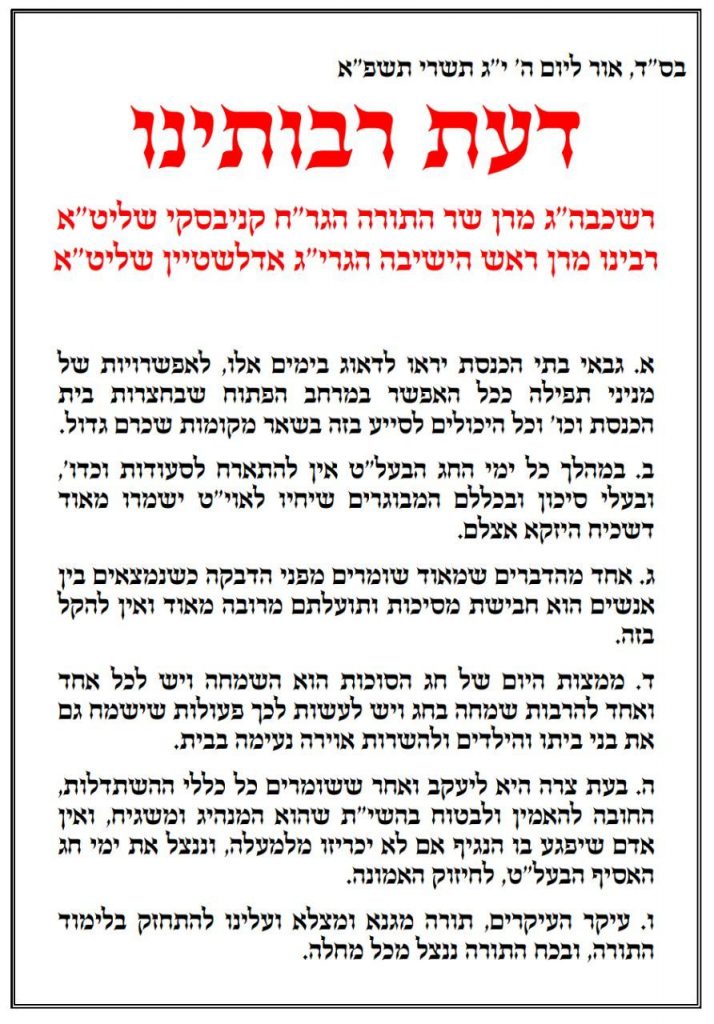 פרסום ראשון: גדולי ישראל סירבו לאשר את סגירת בתי הכנסת