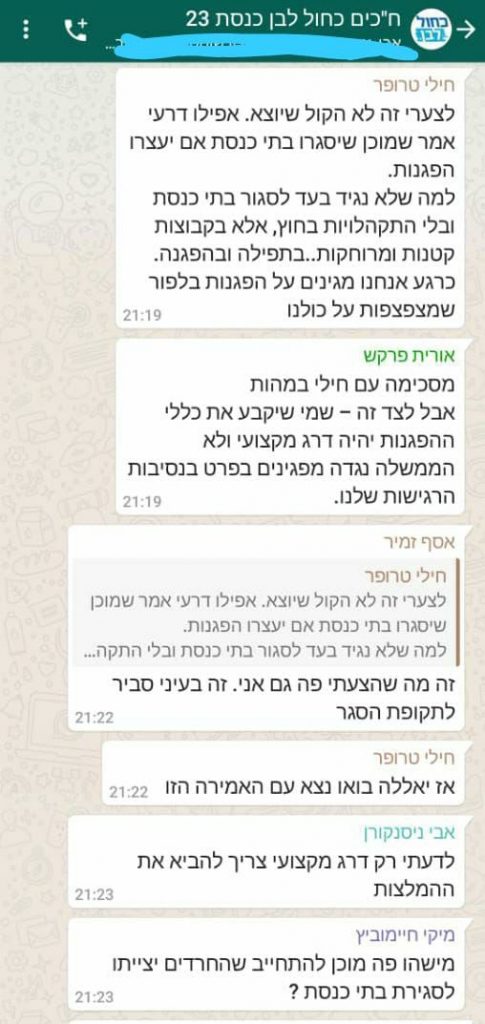 ההתכתבויות חשפו: בכחול לבן דנים מה יגידו הבוחרים