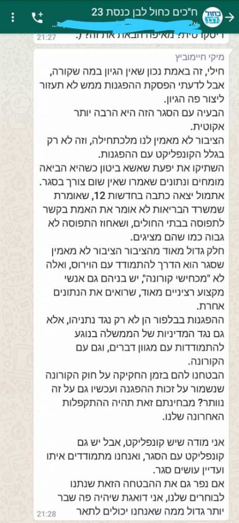 ההתכתבויות חשפו: בכחול לבן דנים מה יגידו הבוחרים