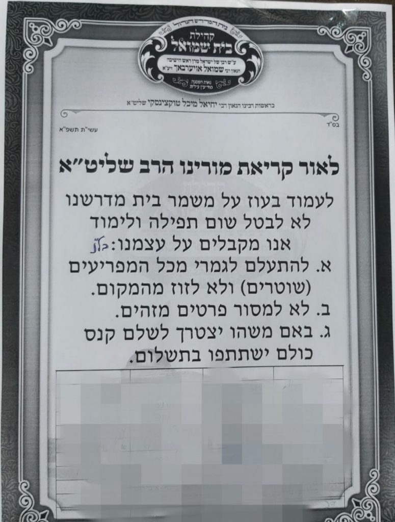 5 עצורים מהפלג במודיעין עילית: המודעה שהביאה למעצרים