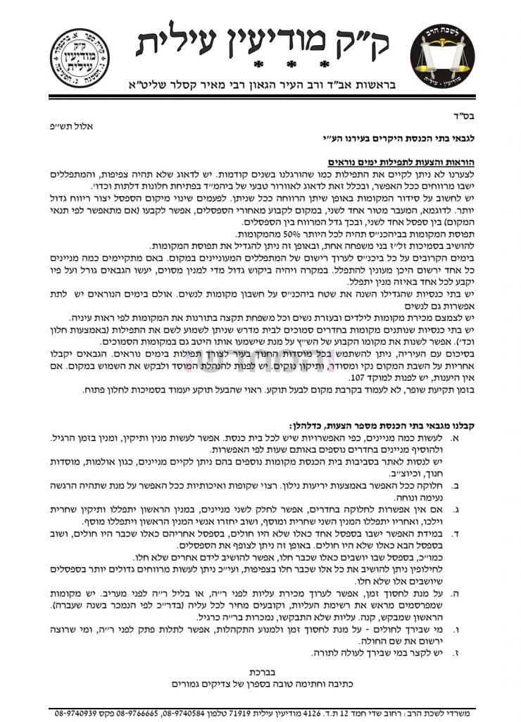 הימים הנוראים: ה'בעל תוקע' יעמוד סמוך לחלון; מכירת העליות לפני החג הימים הנוראים: ה'בעל תוקע' יעמוד סמוך לחלון; מכירת העליות לפני החג