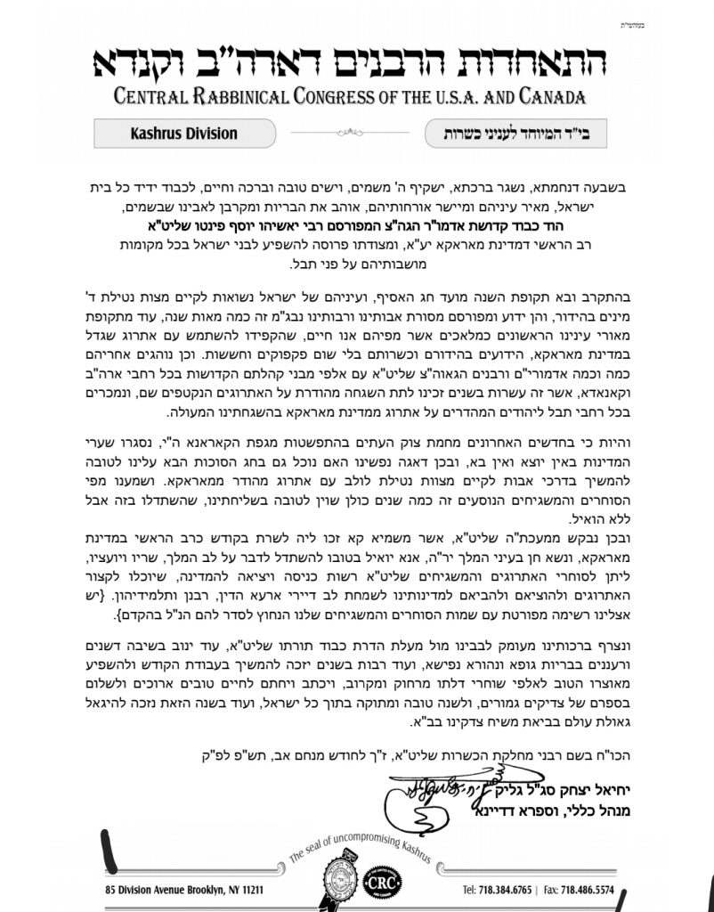 לאחר בקשת ראב"ד מרוקו שוחררו האתרוגים ממרוקו לרחבי העולם לאחר בקשת ראב"ד מרוקו שוחררו האתרוגים ממרוקו לרחבי העולם