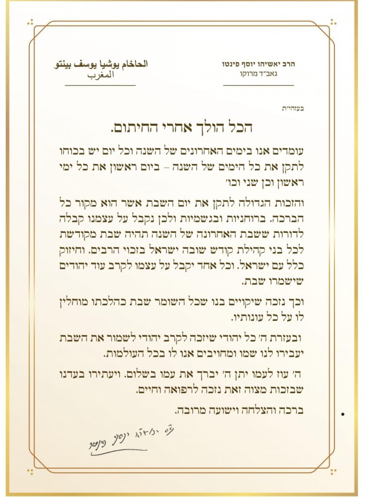 שומרים על השבת: מיזם מיוחד לצירוף עוד אלפי שומרי שבת