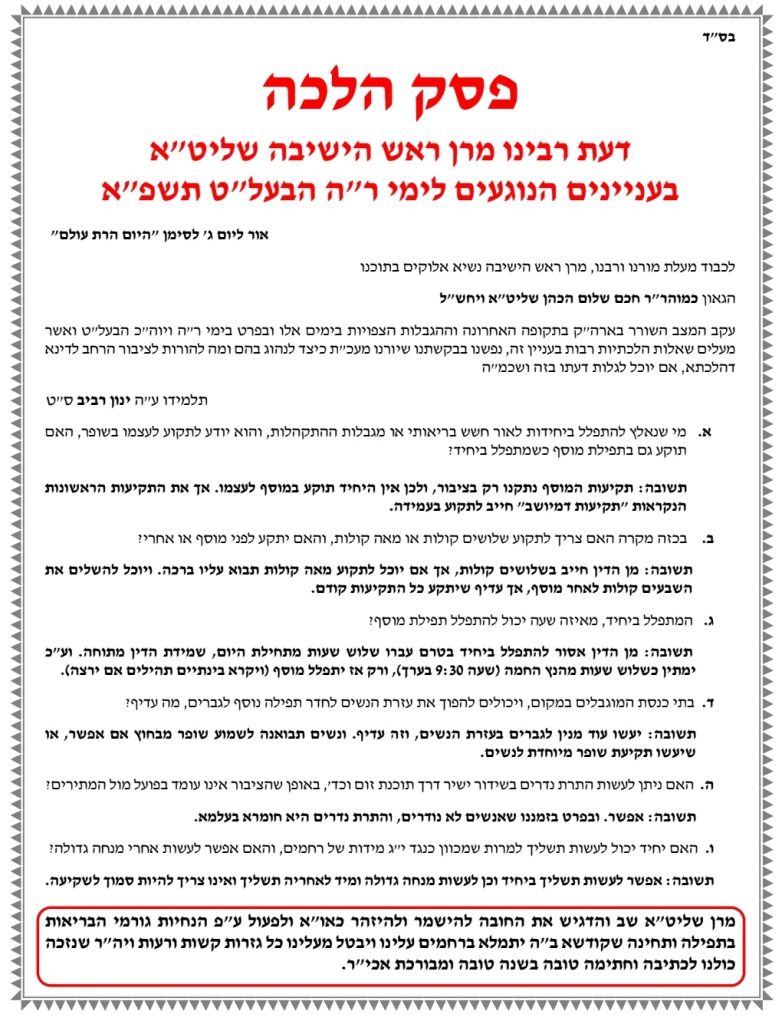 נשיא מועצת חכמי התורה: בחג הזה, יש לסגור את עזרות הנשים