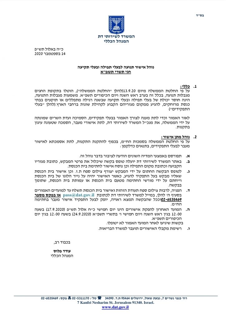 כך זה יעבוד: המשרד לשירותי דת ינפיק אישורי מעבר לחזנים ובעלי תקיעה