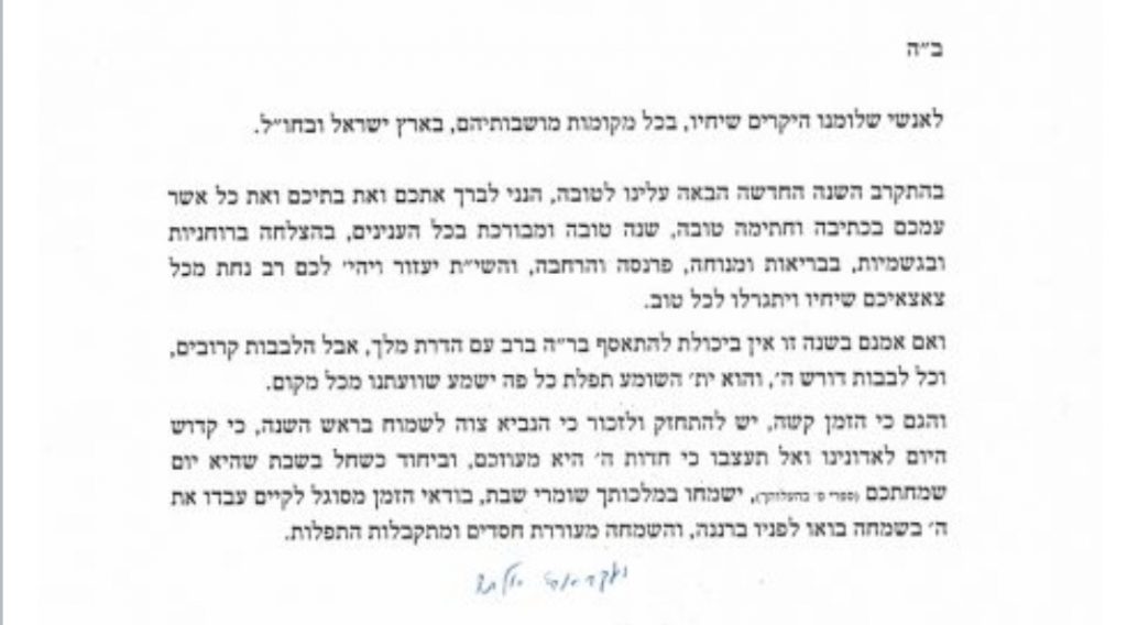 כ"ק האדמו"ר מגור במכתב לחסידיו: אין יכולת להתאסף אבל הלבבות קרובים