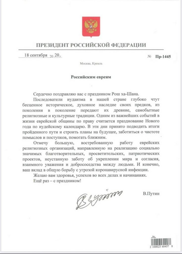 פוטין ליהודי רוסיה: מברך אתכם לרגל ראש השנה