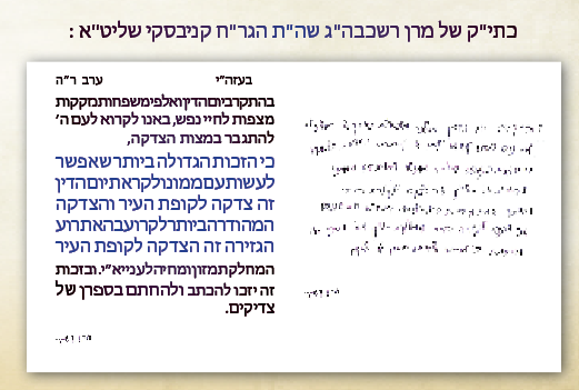 רגע גורלי: שעות ספורות לתפילת גדולי הדור עבור תורמי 'קופת העיר' רגע גורלי: שעות ספורות לתפילת גדולי הדור עבור תורמי 'קופת העיר'