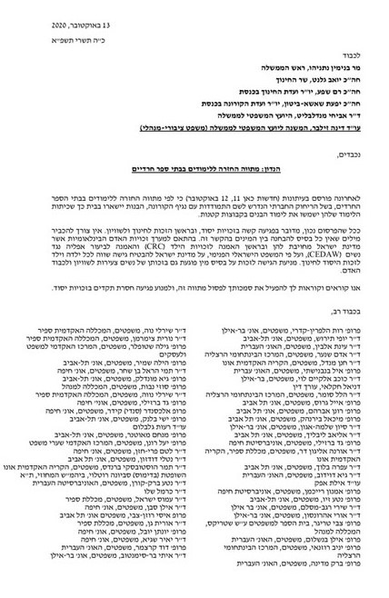 במערכת המשפטית קוראים לפסול את מתווה החזרה ללימודים במגזר החרדי