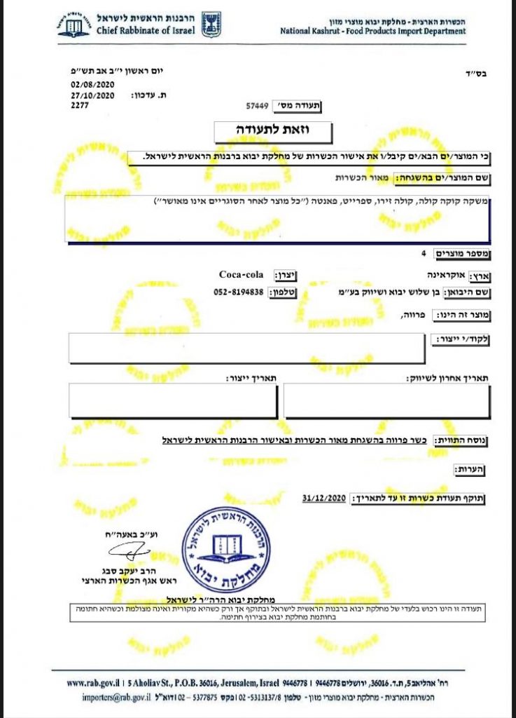 לראשונה: הרבנות הראשית העניקה כשרות לקולה המיובא מחו"ל