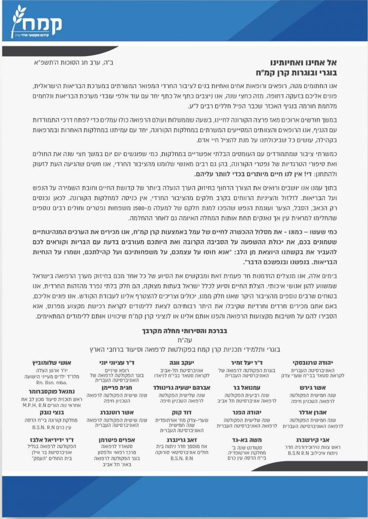 רופאים חרדים פנו במכתב לציבור החרדי: "חוסו על קהילתכם"