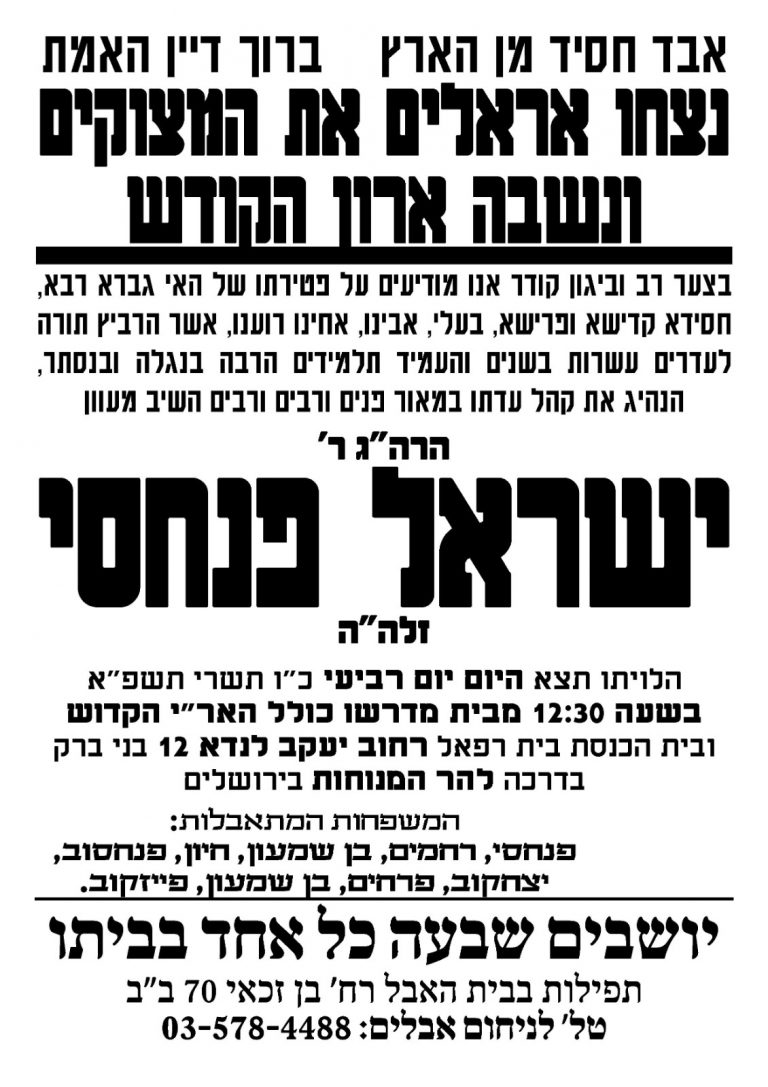 שידור חי: הלווית המקובל הגר"י פנחסי זצ"ל