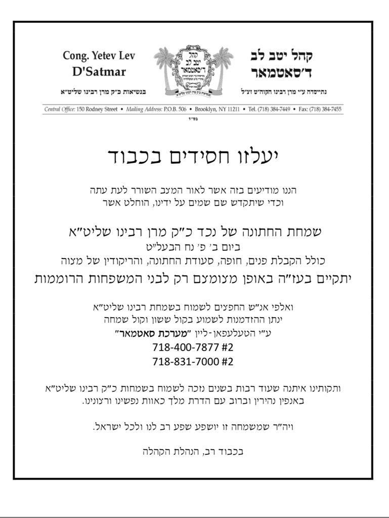 בסאטמר הוחלט על חתונה מצומצמת לנכד האדמו"ר: צפו במושל ניו יורק בסאטמר הוחלט על חתונה מצומצמת לנכד האדמו"ר: צפו במושל ניו יורק