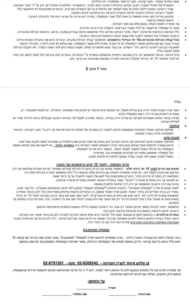 ישיבת 'חברון' שכרה 'דירת שידוכים' לבחורי הקפסולות