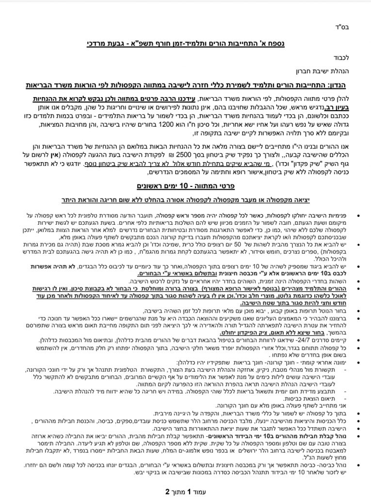 ישיבת 'חברון' שכרה 'דירת שידוכים' לבחורי הקפסולות