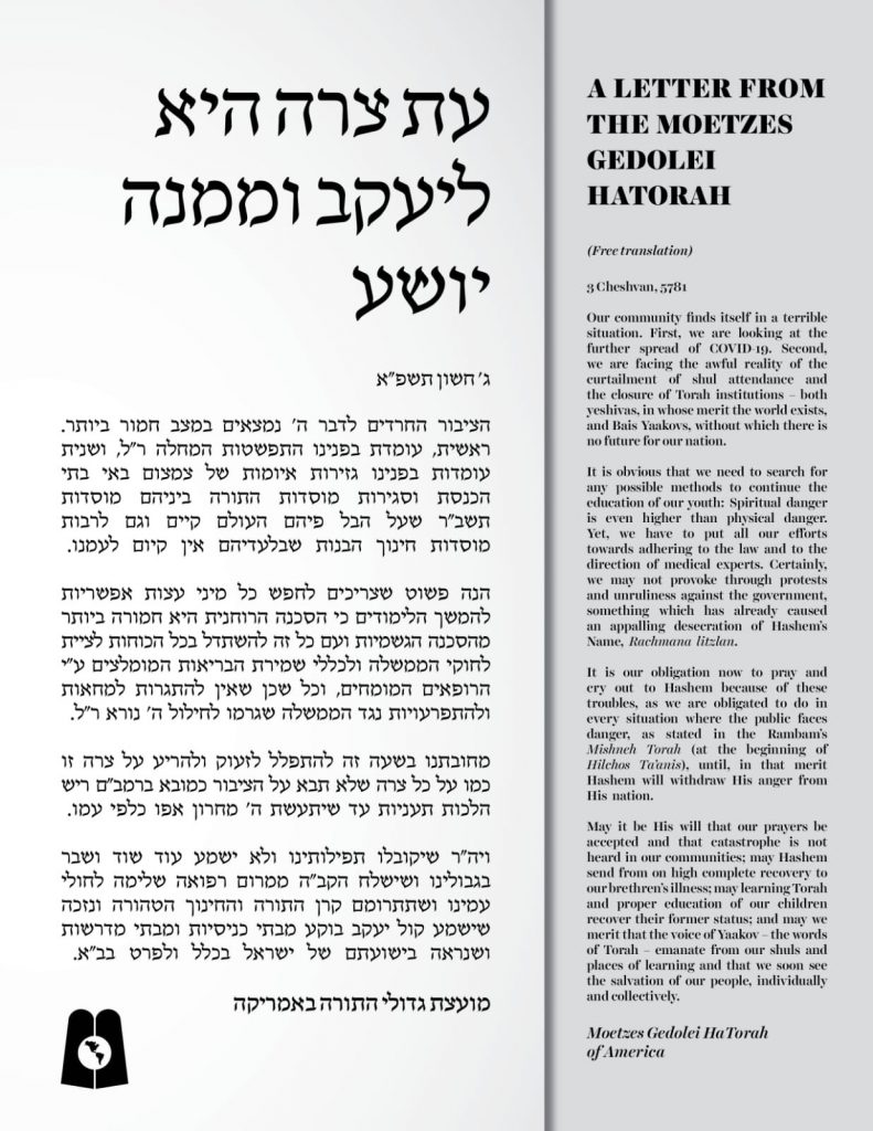 מועצת גדולי התורה של אמריקה: הסכנה הרוחנית חמורה מהסכנה הגשמית מועצת גדולי התורה של אמריקה: הסכנה הרוחנית חמורה מהסכנה הגשמית