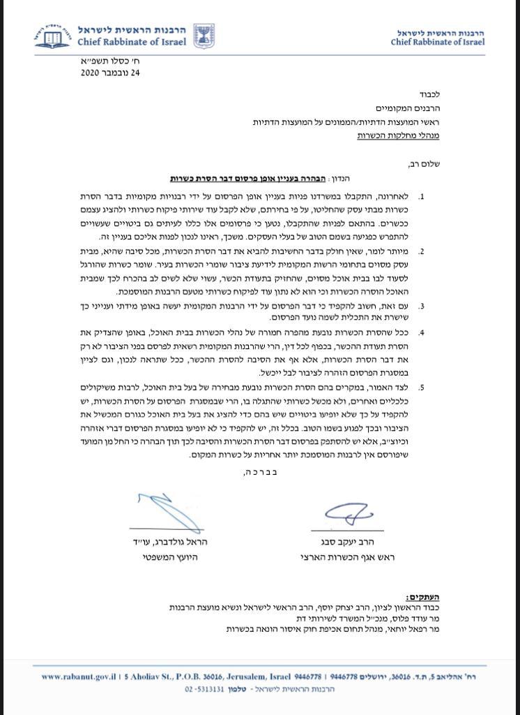 בעקבות המצב הכלכלי הקשה: הרבנות הראשית לא תזהיר מפני עסקים לא כשרים