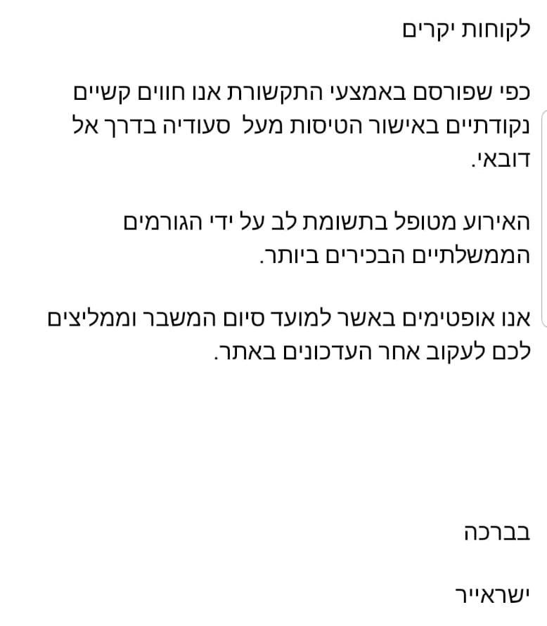 סוף לסאגה: לאחר התערבות ארה"ב חברות התעופה יטוסו לדובאי דרך סעודיה