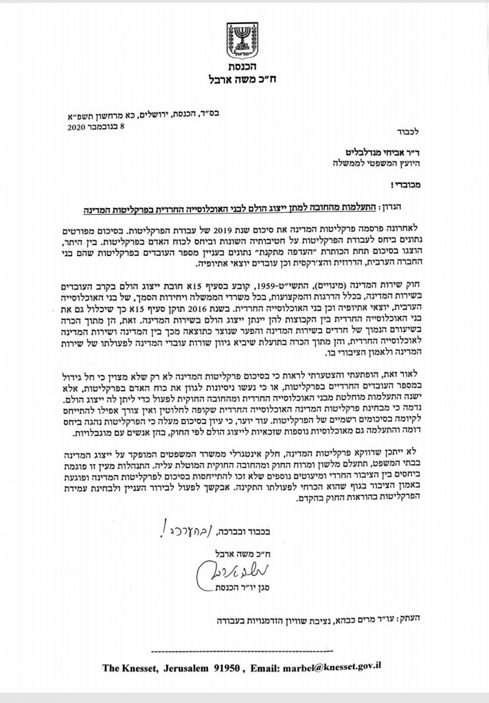 ח"כ משה ארבל בפנייה ליועמ"ש "בפרקליטות ישנה התעלמות מוחלטת מהמגזר החרדי" ח"כ משה ארבל בפנייה ליועמ"ש "בפרקליטות ישנה התעלמות מוחלטת מהמגזר החרדי"