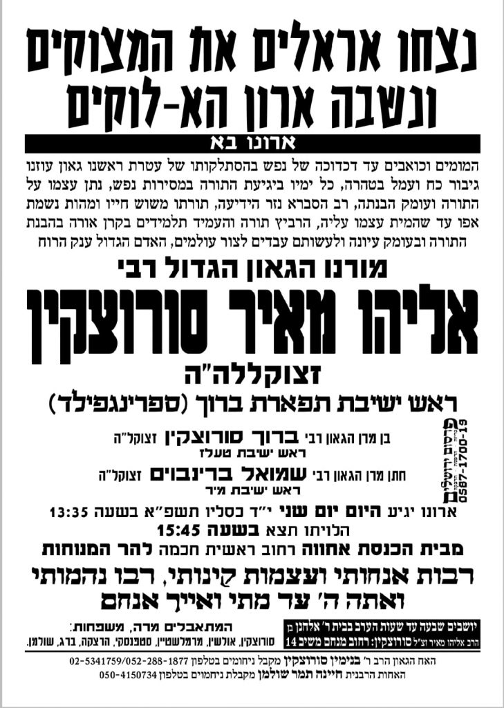 שידור חי: אלפים בהלווית הגרא"מ סורוצקין זצ"ל שידור חי: אלפים בהלווית הגרא"מ סורוצקין זצ"ל