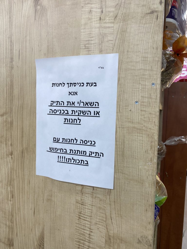 תופעת גניבות: רשת מרכולים אוסרת כניסה עם תיק תופעת גניבות: רשת מרכולים אוסרת כניסה עם תיק