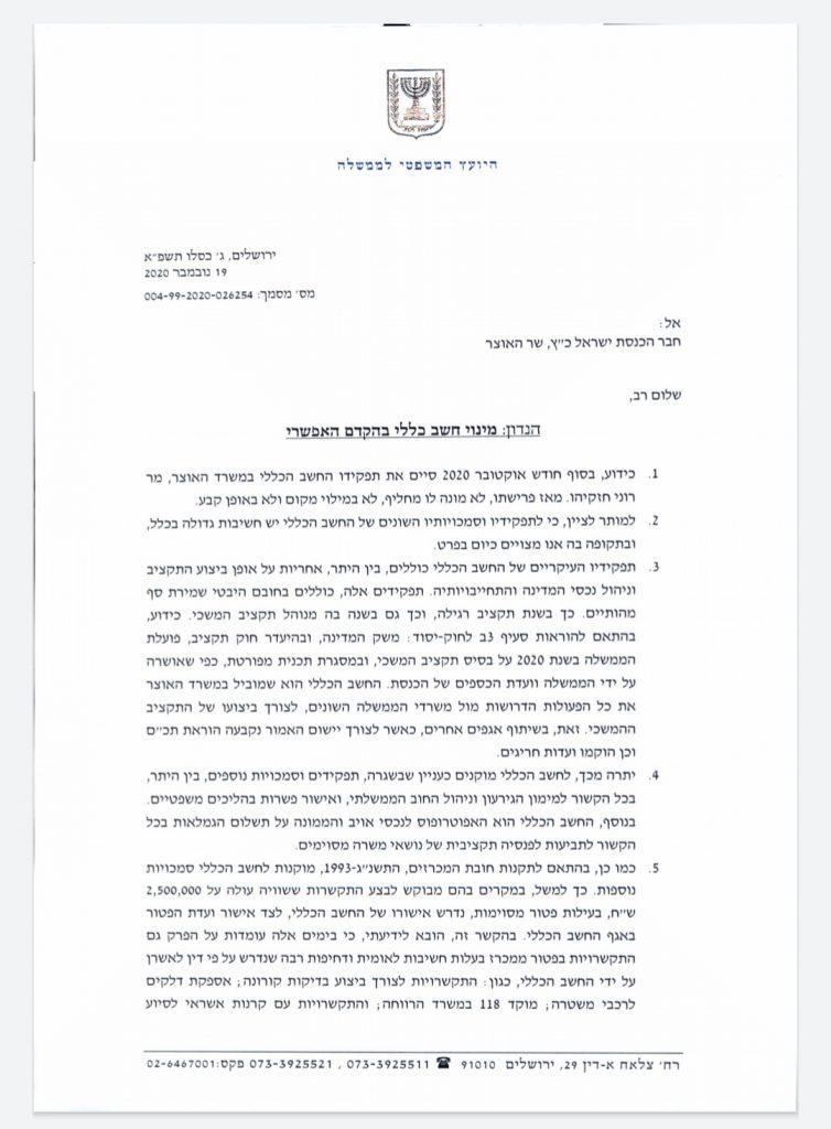 היועמ"ש הורה לשר האוצר כ"ץ: מנה בדחיפות חשב כללי חדש