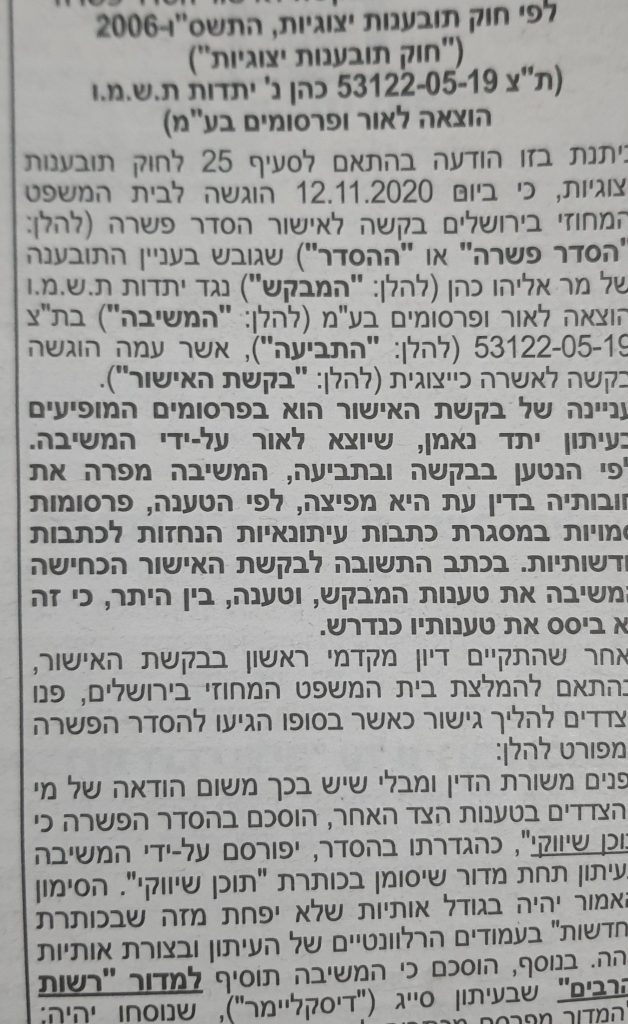 הסדר פשרה: 'יתד נאמן' יסמן 'תוכן שיווקי' וישלם רק הוצאות משפט הסדר פשרה: 'יתד נאמן' יסמן 'תוכן שיווקי' וישלם רק הוצאות משפט
