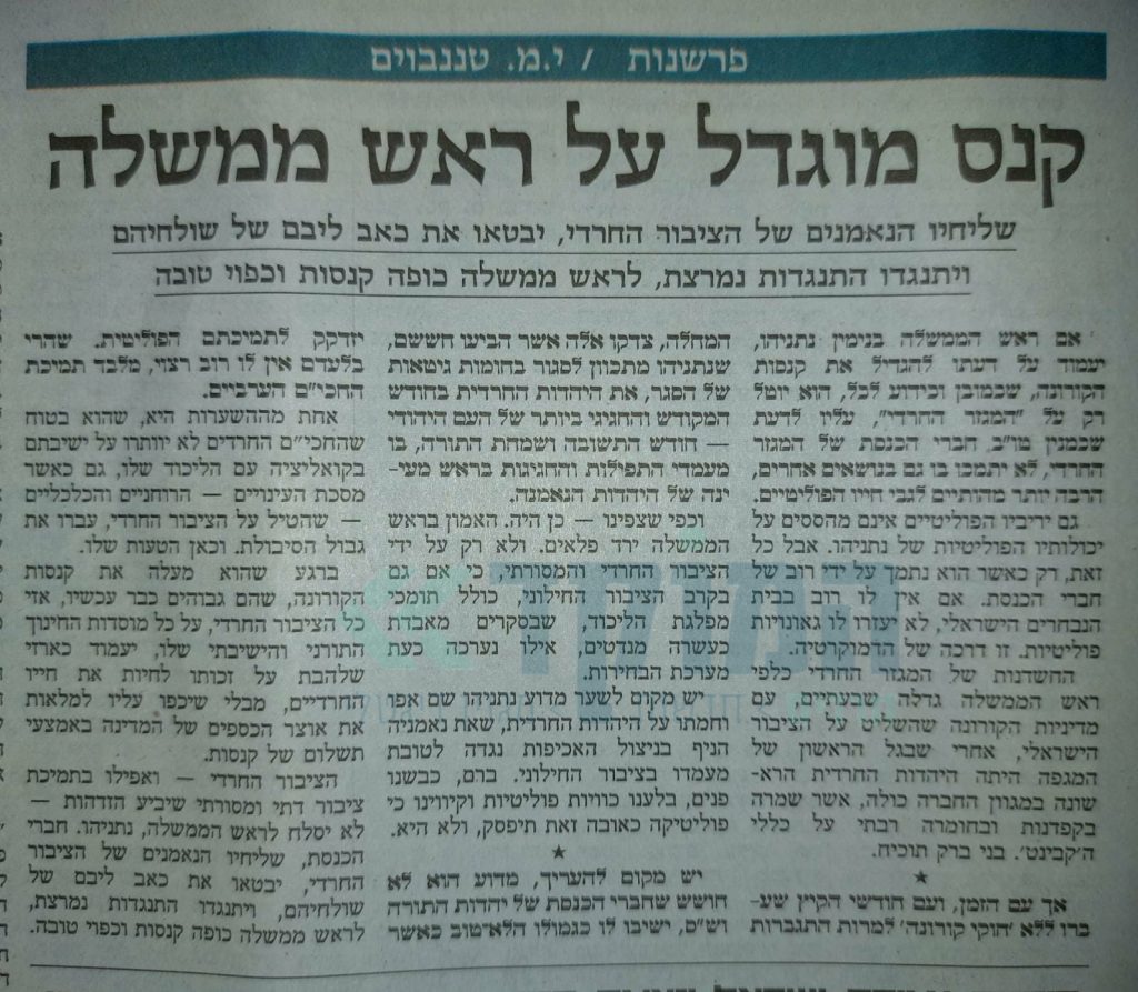 לקראת קבינט הקורונה: ב'אגודת ישראל' מעבירים מסר חריף ביותר לנתניהו