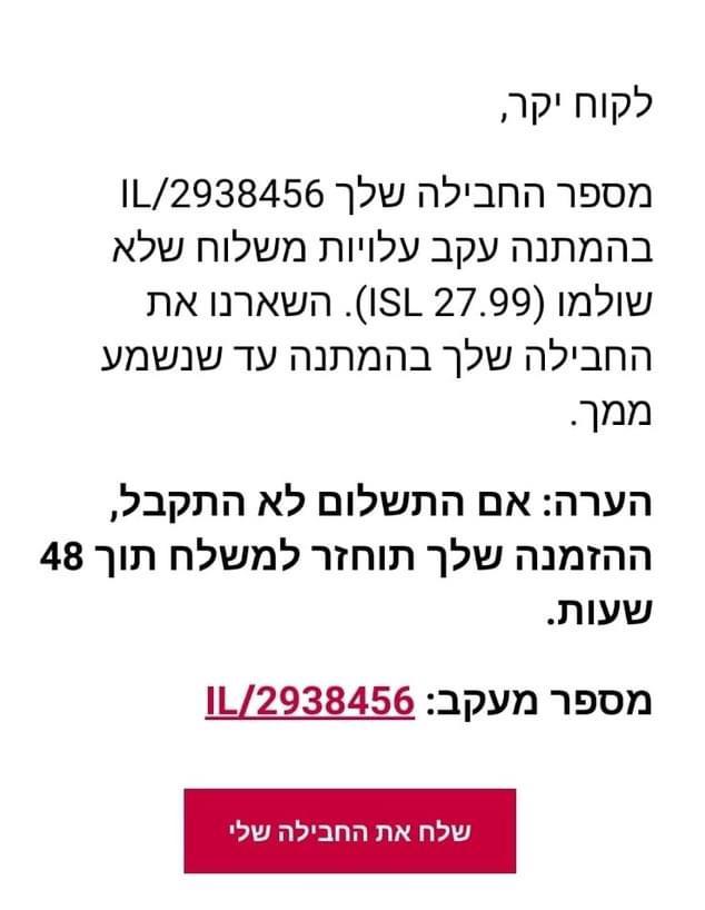 זהירות עוקץ: קיבלתם מייל מ'דואר ישראל'? מדובר בנוכל