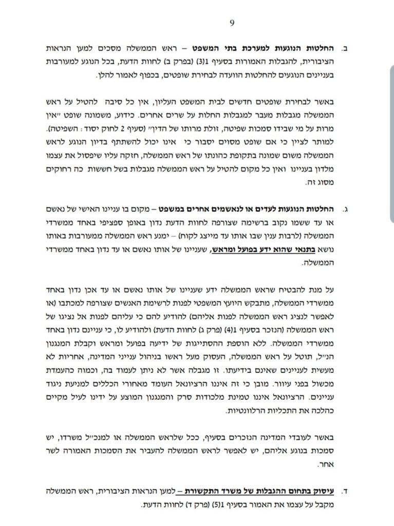 נתניהו הודיע לבג"ץ כי הוא מתנגד להסדר ניגוד העניינים שגיבש היועמ"ש נתניהו הודיע לבג"ץ כי הוא מתנגד להסדר ניגוד העניינים שגיבש היועמ"ש