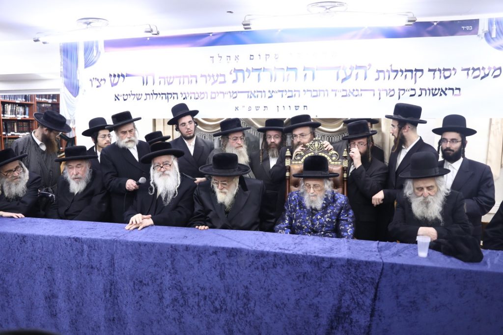 במעמד היסטורי בבית גאב"ד ירושלים: 'העדה החרדית' הכריזה על חריש כעיר השלישית של 'העדה' • גלריה במעמד היסטורי בבית גאב"ד ירושלים: 'העדה החרדית' הכריזה על חריש כעיר השלישית של 'העדה' • גלריה