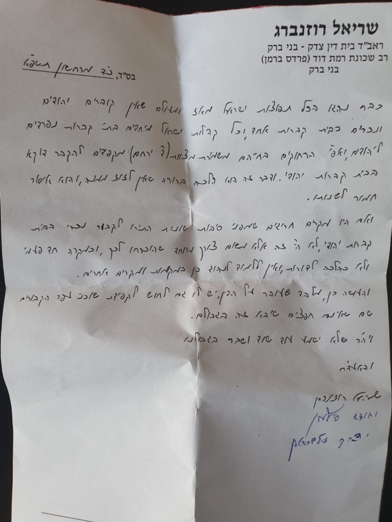 גדולי הפוסקים נגד היתר קבורת הגויים "לחוש לקפידת שוכני עפר"