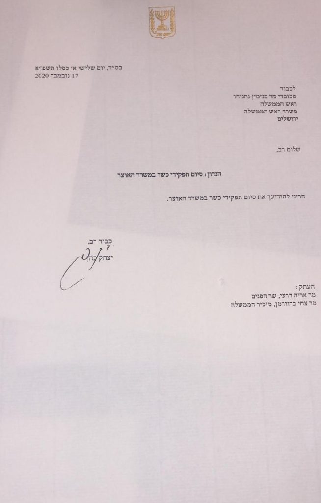 לאחר החלטת ליצמן לחזור: השר יצחק כהן מתפטר לאחר החלטת ליצמן לחזור: השר יצחק כהן מתפטר