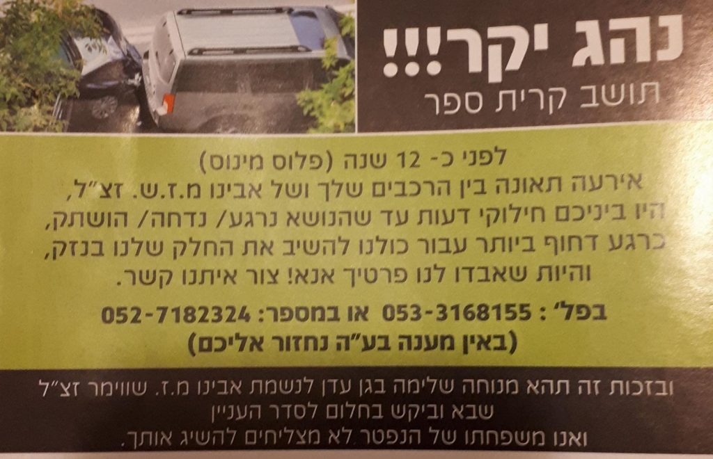 החלום שמסעיר את קרית ספר: האב מבקש לסגור חוב החלום שמסעיר את קרית ספר: האב מבקש לסגור חוב