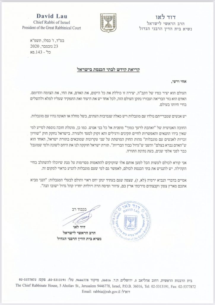 הרב הראשי במכתב לגבאים: להנגיש את בתי הכנסת לנכים