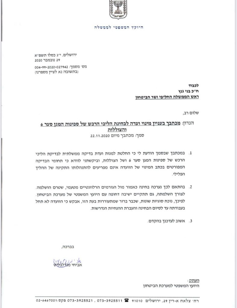 מנדלבליט במכתב לבני גנץ: לא לכנס את ועדת הבדיקה