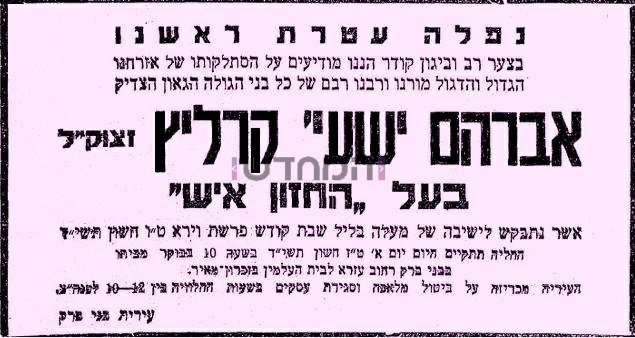 הפרוטוקול נחשף: ישיבת הממשלה בראשות דוד בן גוריון ביום הלווית ה'חזון איש' • נדיר