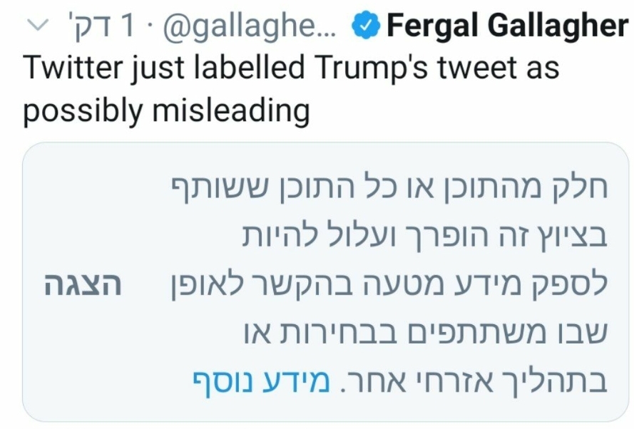 טראמפ צייץ "מנסים לגנוב את הבחירות" הציוץ סומן כשקרי