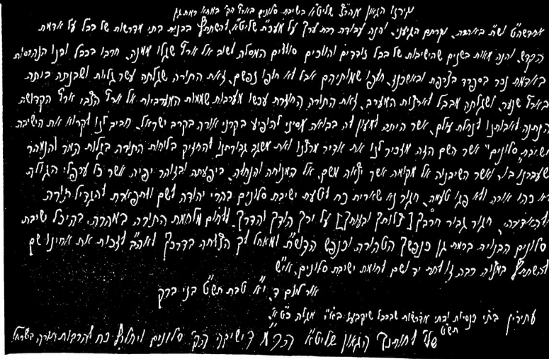 התורה עם ה"א הידיעה • יום השנה להגר"צ מרקוביץ זצ"ל התורה עם ה"א הידיעה • יום השנה להגר"צ מרקוביץ זצ"ל