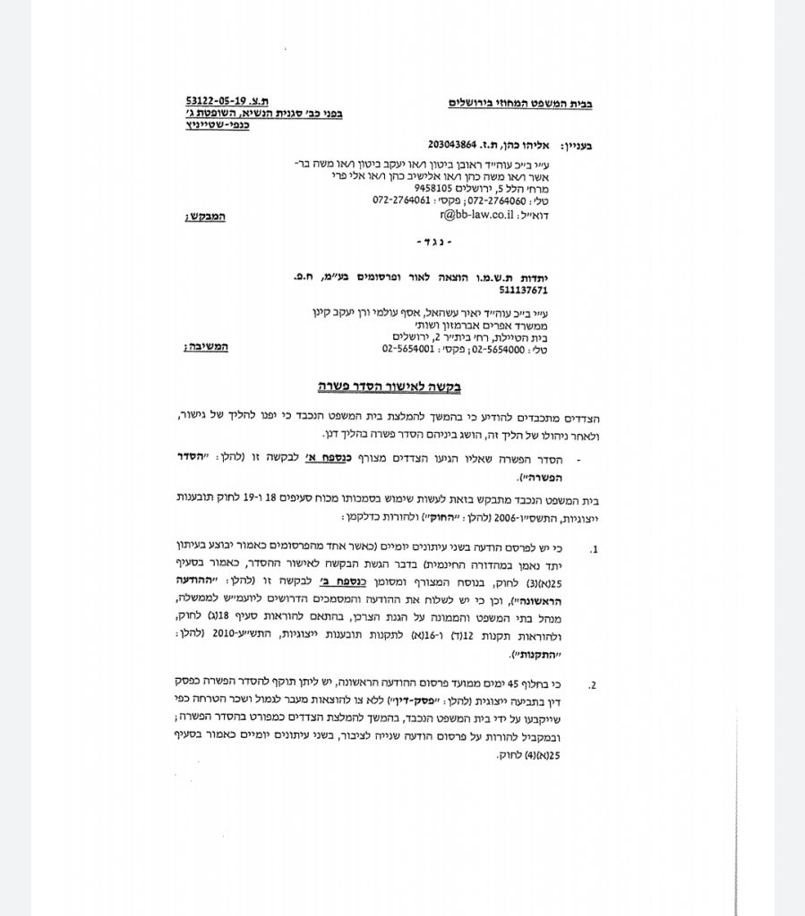 הסדר פשרה: 'יתד נאמן' יסמן 'תוכן שיווקי' וישלם רק הוצאות משפט הסדר פשרה: 'יתד נאמן' יסמן 'תוכן שיווקי' וישלם רק הוצאות משפט